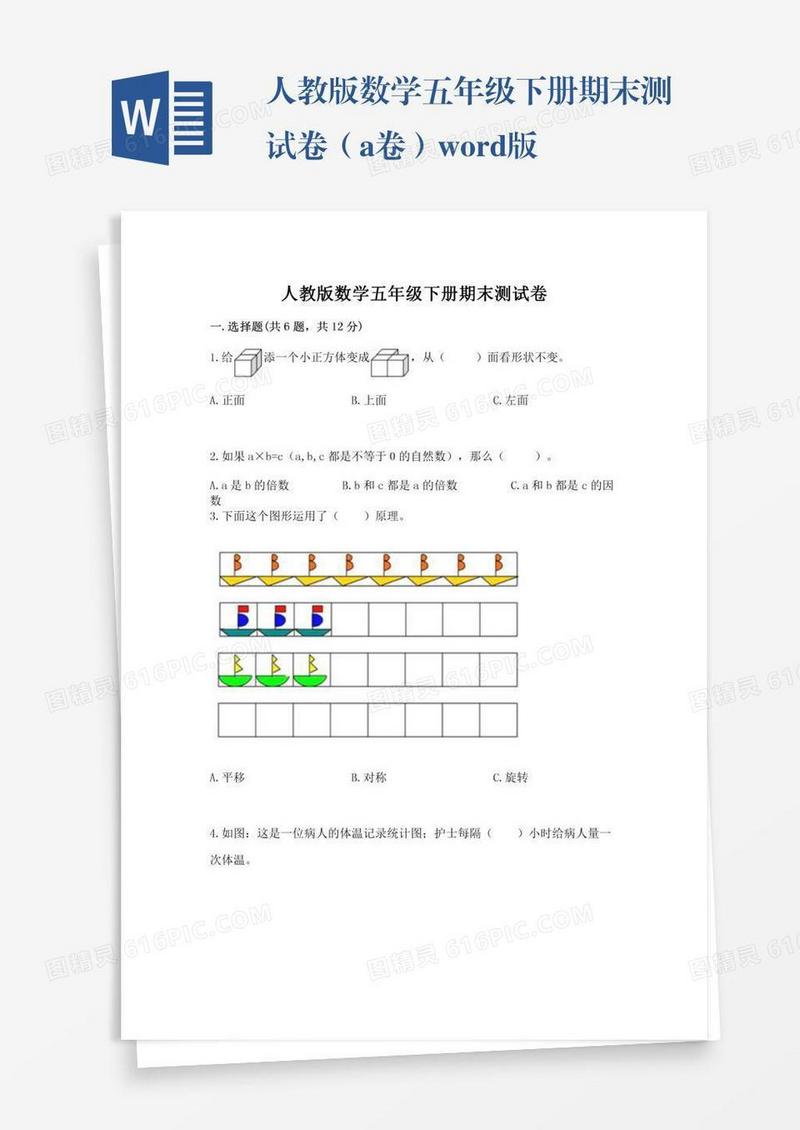 人教版数学五年级下册期末测试卷（a卷）word版