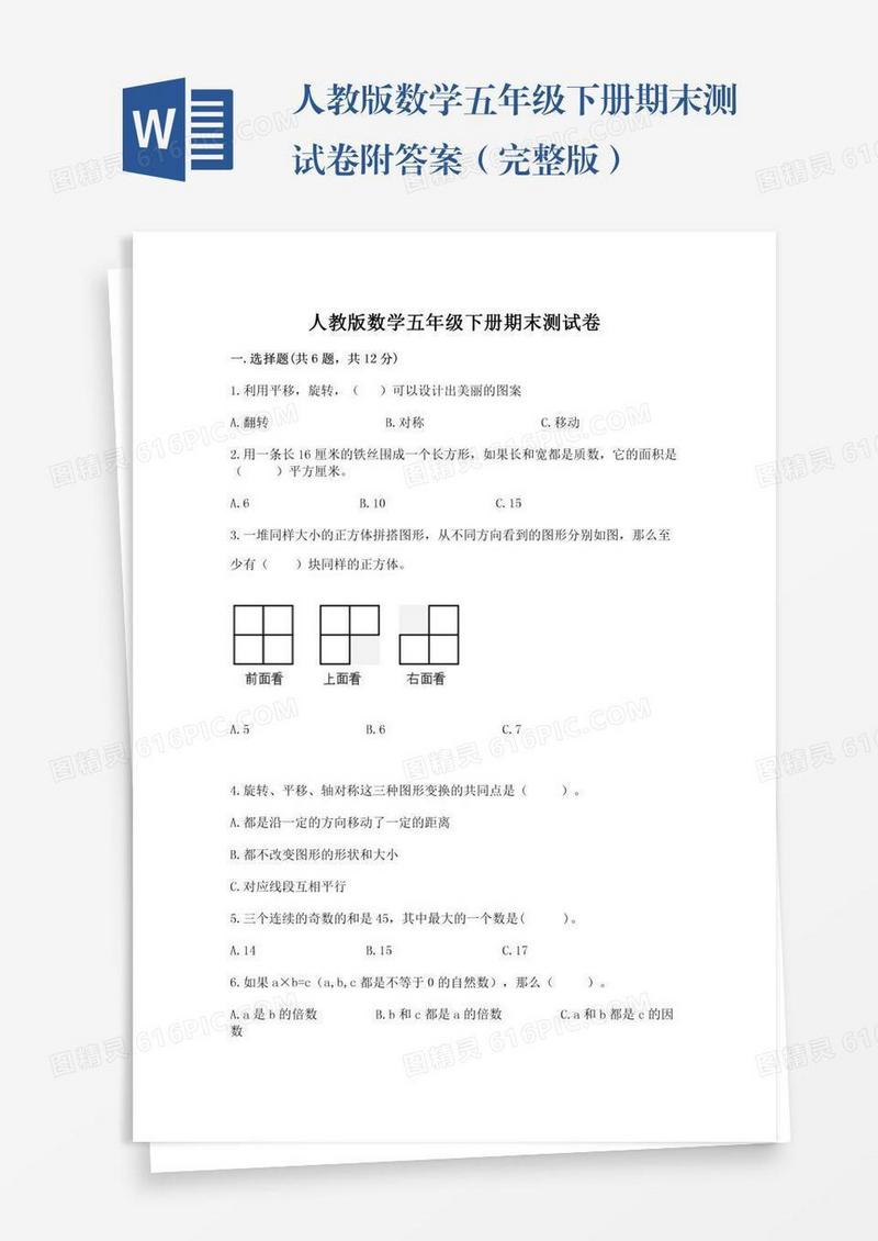 人教版数学五年级下册期末测试卷附答案（完整版）