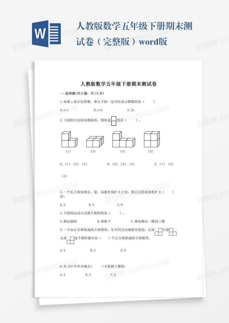 人教版数学五年级下册期末测试卷（完整版）word版
