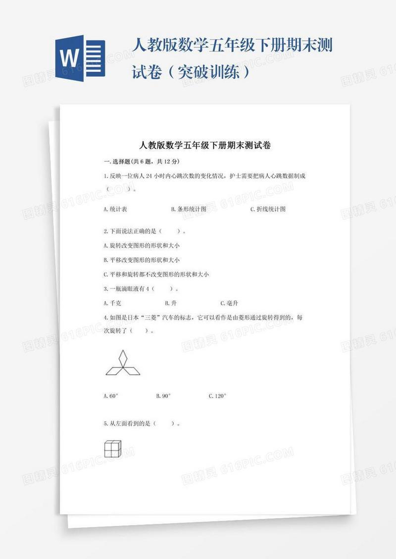 人教版数学五年级下册期末测试卷（突破训练）