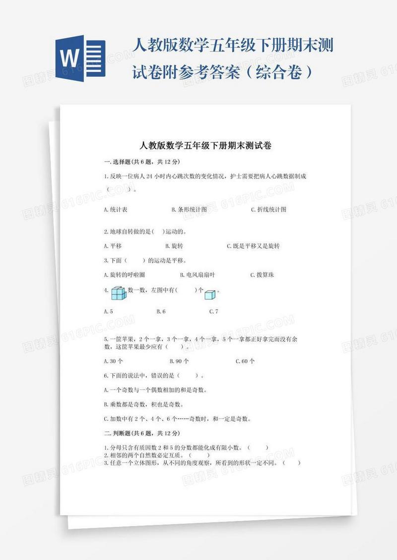 人教版数学五年级下册期末测试卷附参考答案（综合卷）