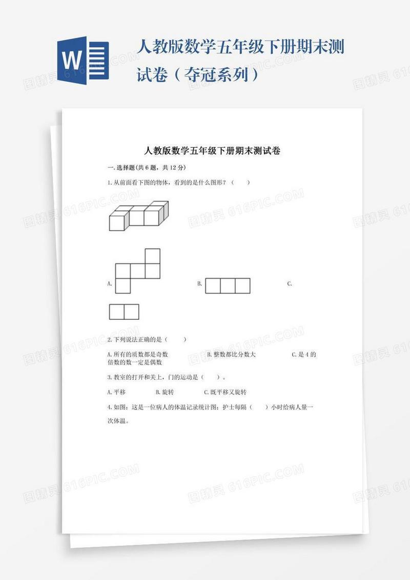 人教版数学五年级下册期末测试卷（夺冠系列）