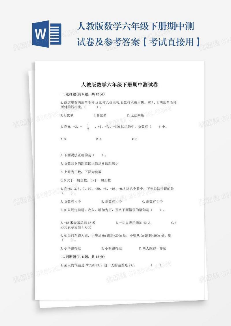 人教版数学六年级下册期中测试卷及参考答案【考试直接用】