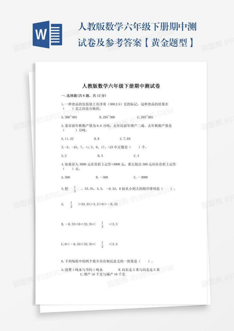 人教版数学六年级下册期中测试卷及参考答案【黄金题型】