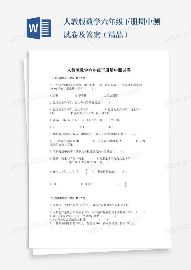 人教版数学六年级下册期中测试卷及答案（精品）