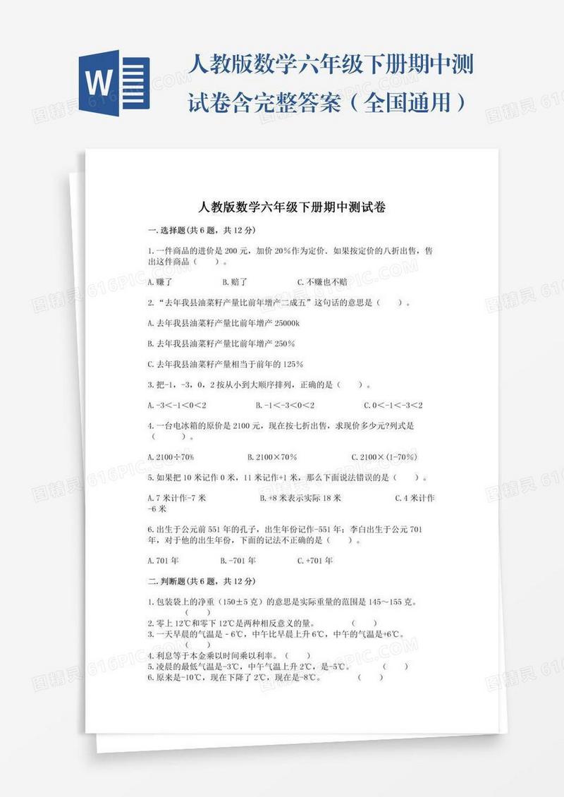 人教版数学六年级下册期中测试卷含完整答案（全国通用）