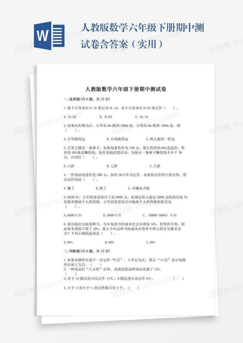 人教版数学六年级下册期中测试卷含答案（实用）