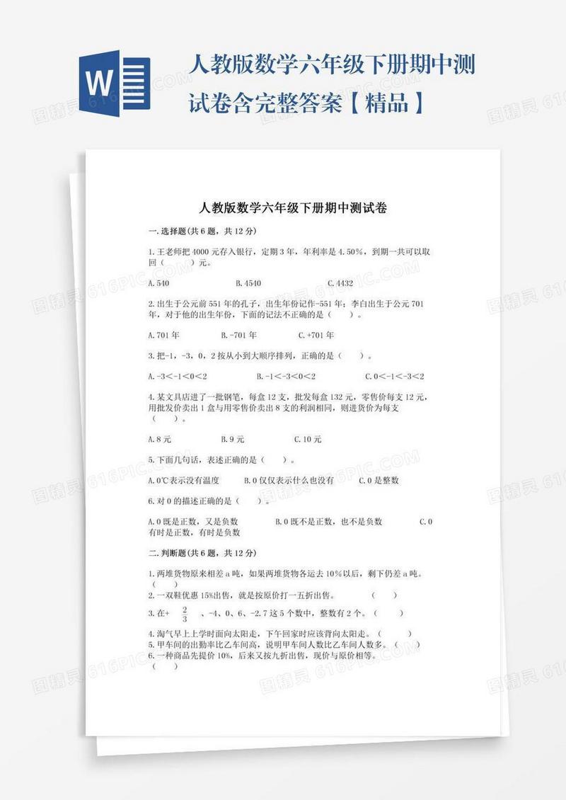 人教版数学六年级下册期中测试卷含完整答案【精品】