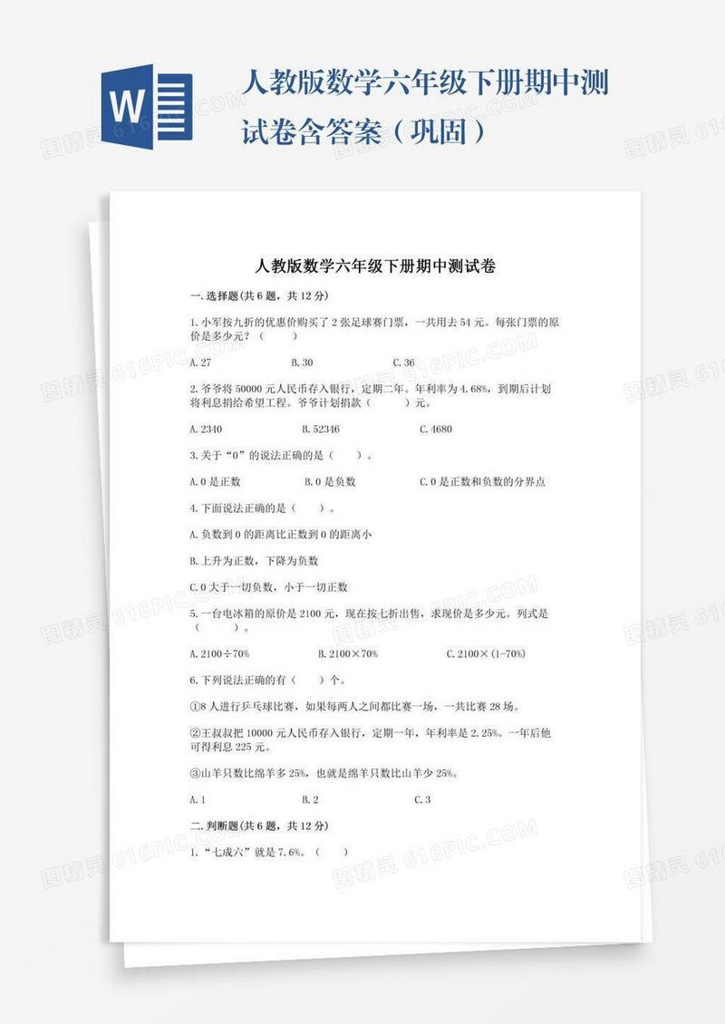 人教版数学六年级下册期中测试卷含答案（巩固）