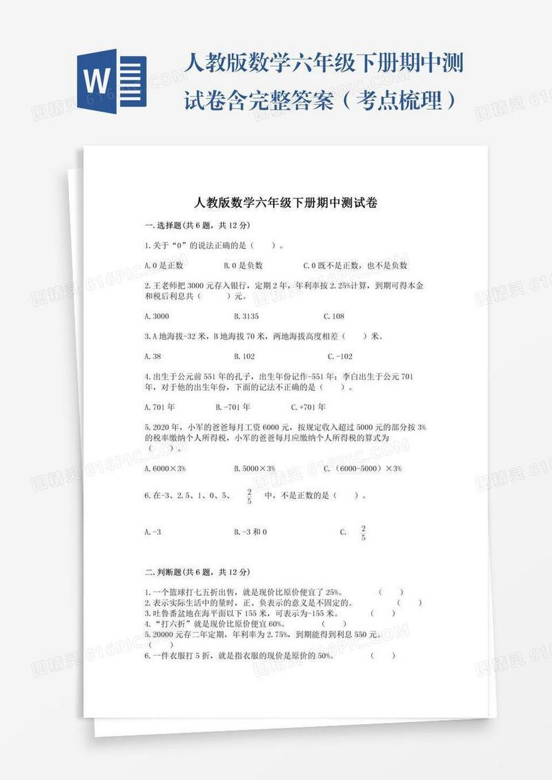 人教版数学六年级下册期中测试卷含完整答案（考点梳理）