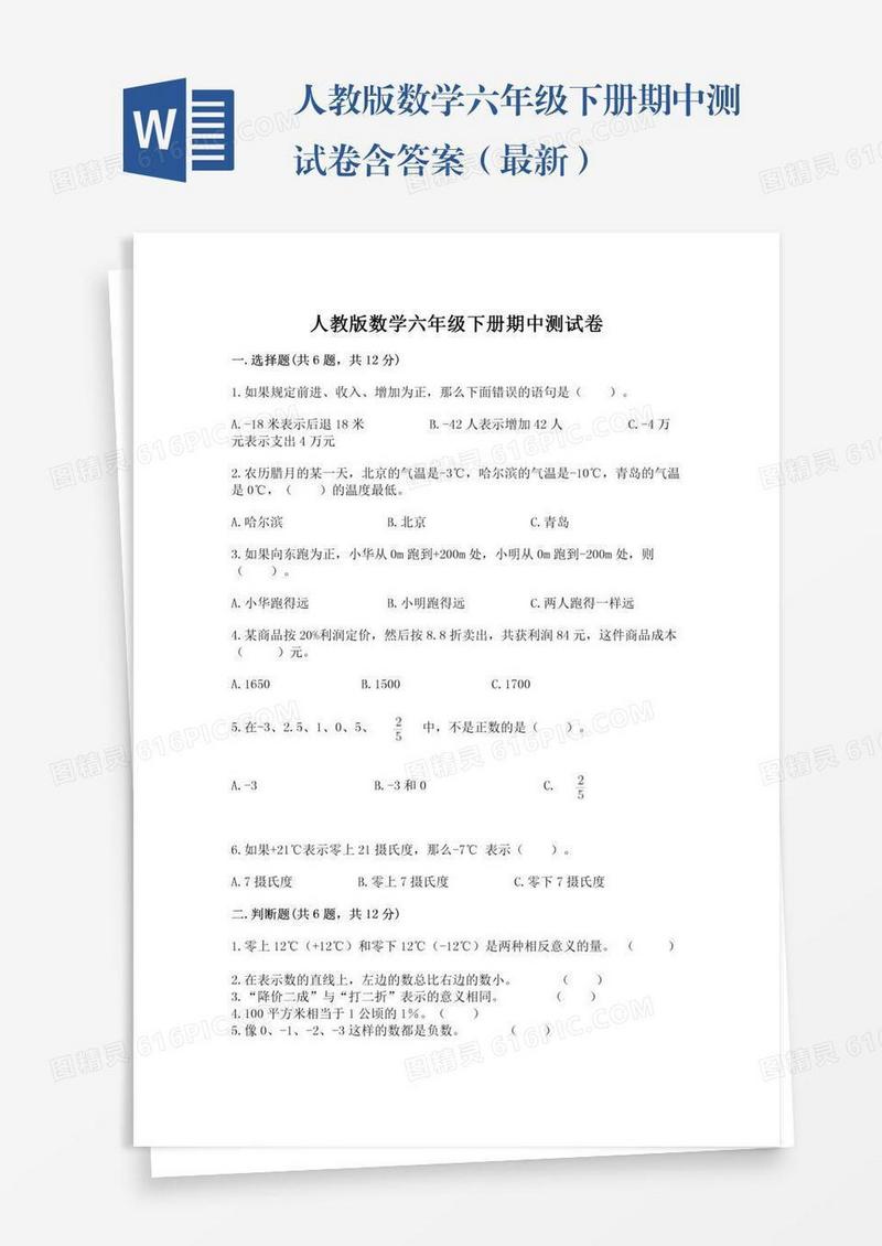 人教版数学六年级下册期中测试卷含答案（最新）
