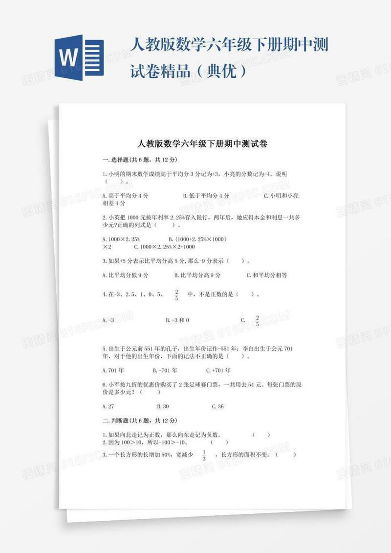 人教版数学六年级下册期中测试卷精品（典优）