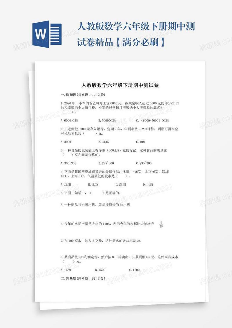 人教版数学六年级下册期中测试卷精品【满分必刷】
