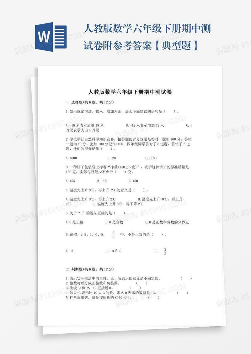 人教版数学六年级下册期中测试卷附参考答案【典型题】