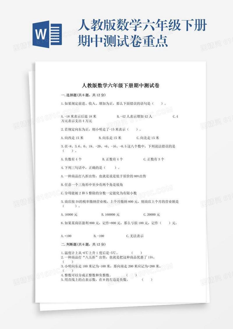 人教版数学六年级下册期中测试卷重点