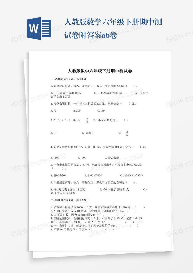 人教版数学六年级下册期中测试卷附答案ab卷