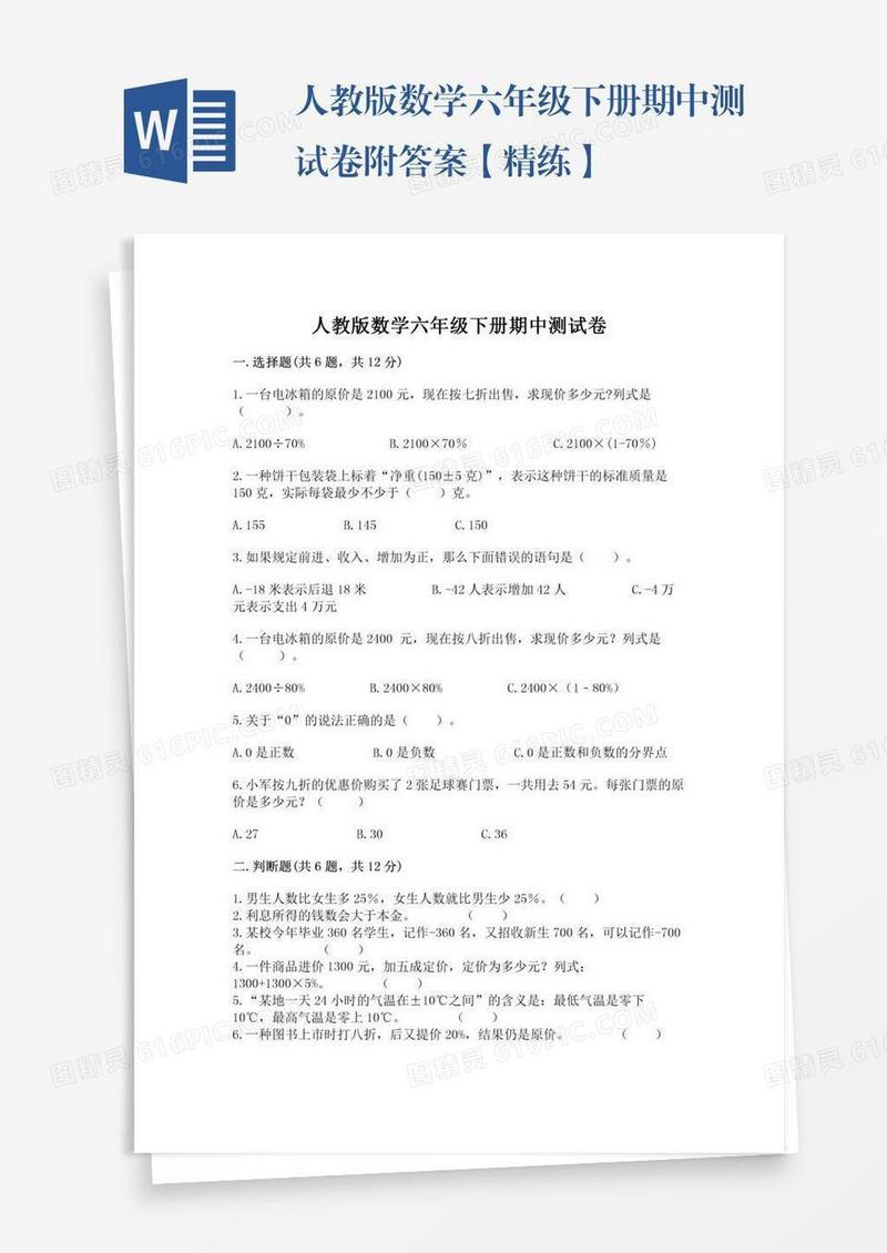 人教版数学六年级下册期中测试卷附答案【精练】