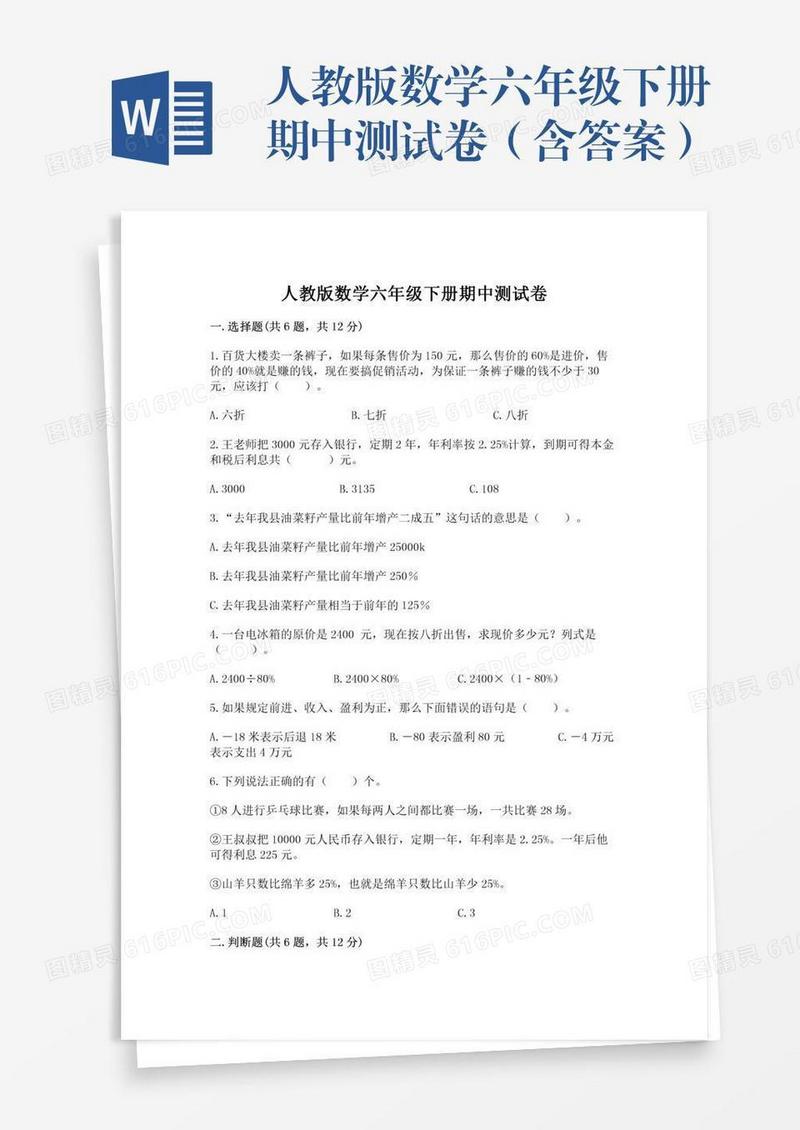 人教版数学六年级下册期中测试卷（含答案）