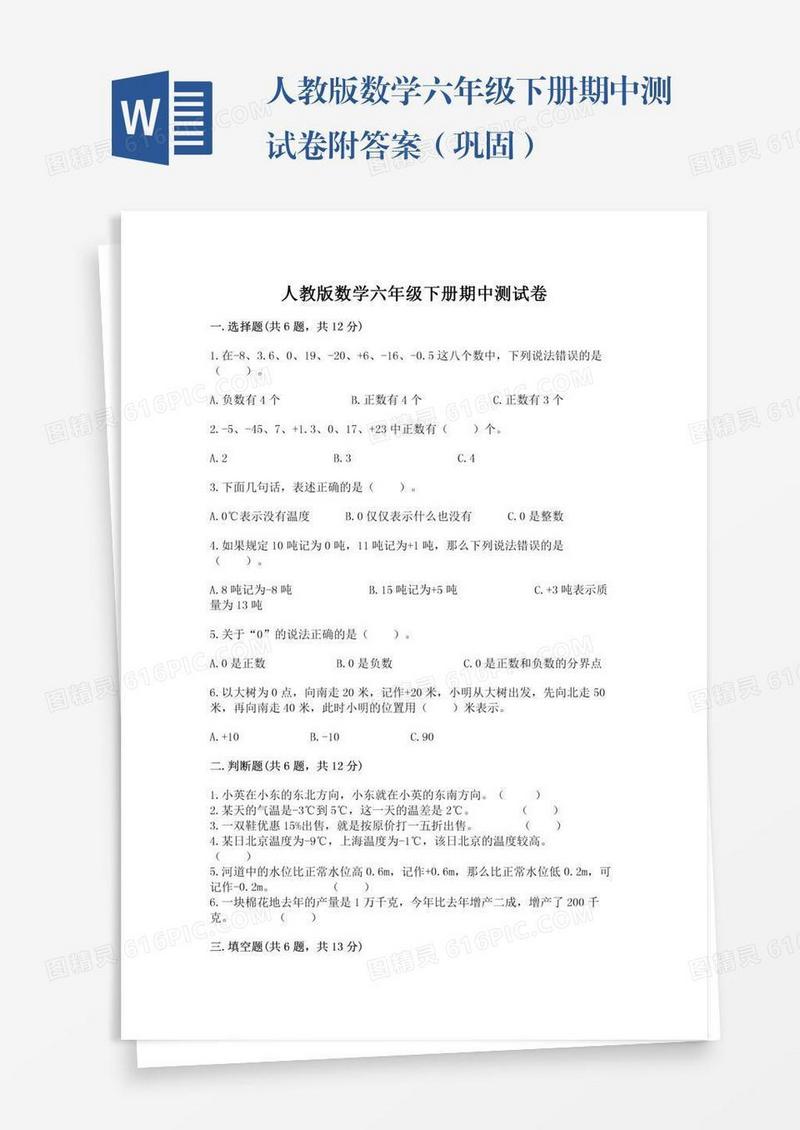 人教版数学六年级下册期中测试卷附答案（巩固）
