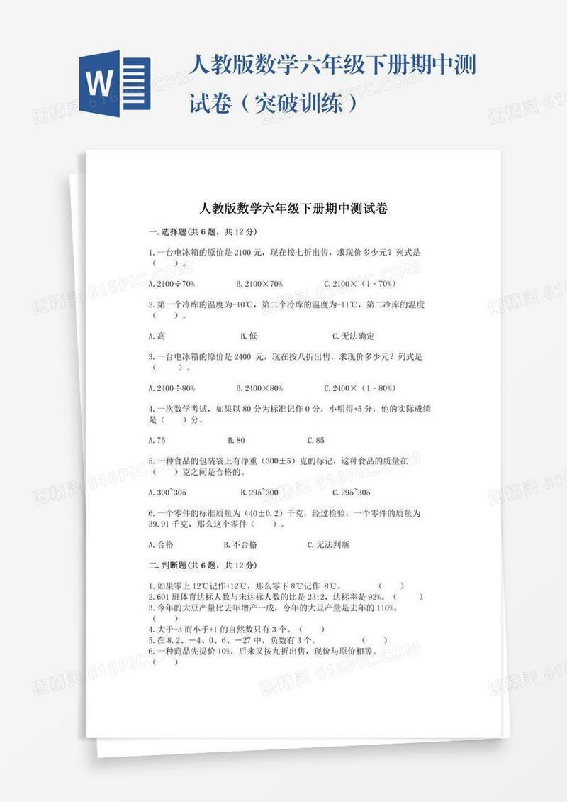 人教版数学六年级下册期中测试卷（突破训练）