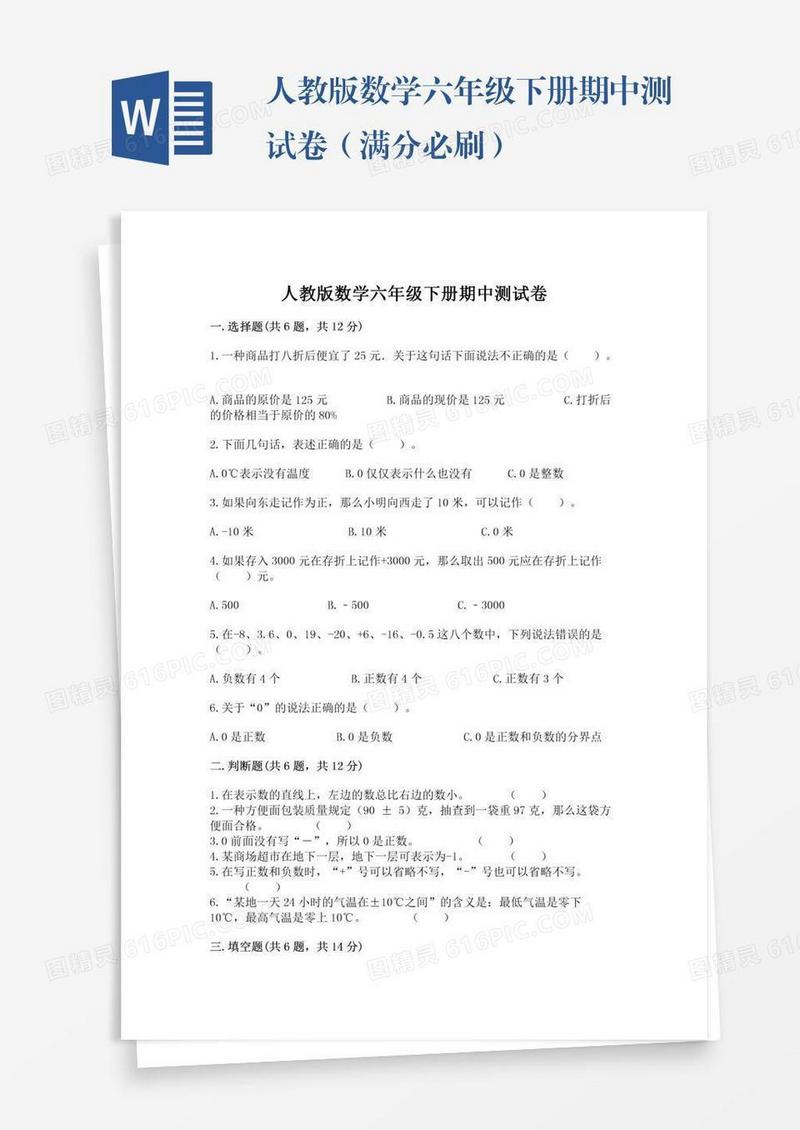 人教版数学六年级下册期中测试卷（满分必刷）