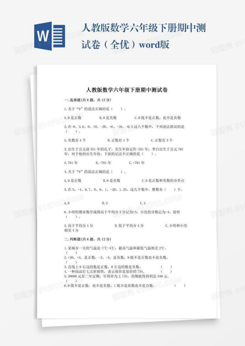 人教版数学六年级下册期中测试卷（全优）word版