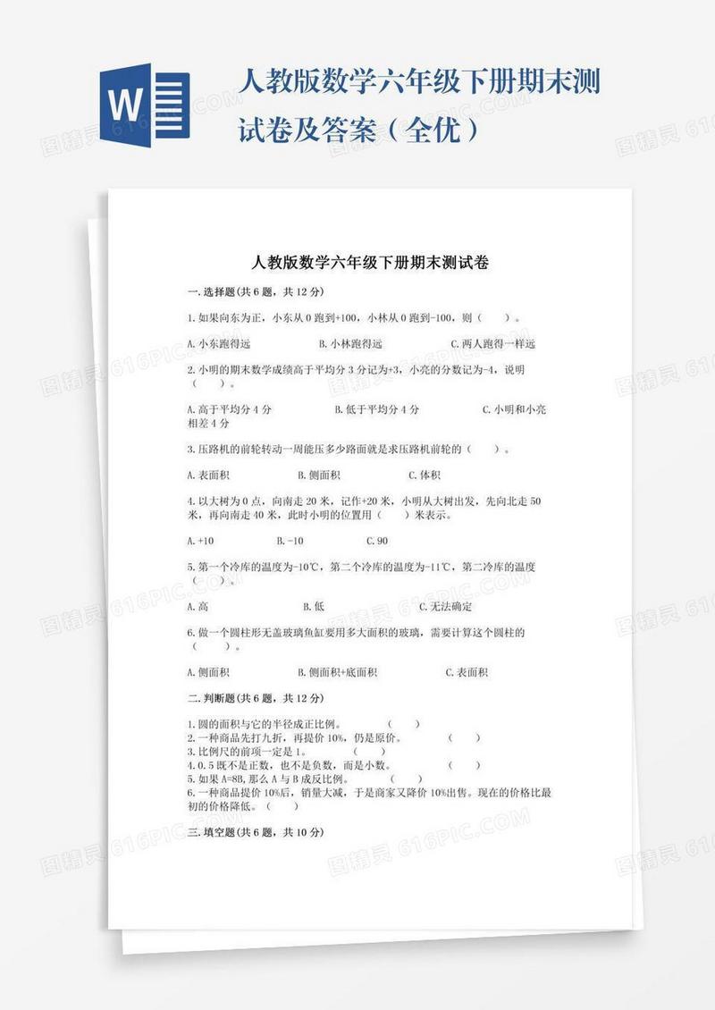 人教版数学六年级下册期末测试卷及答案（全优）