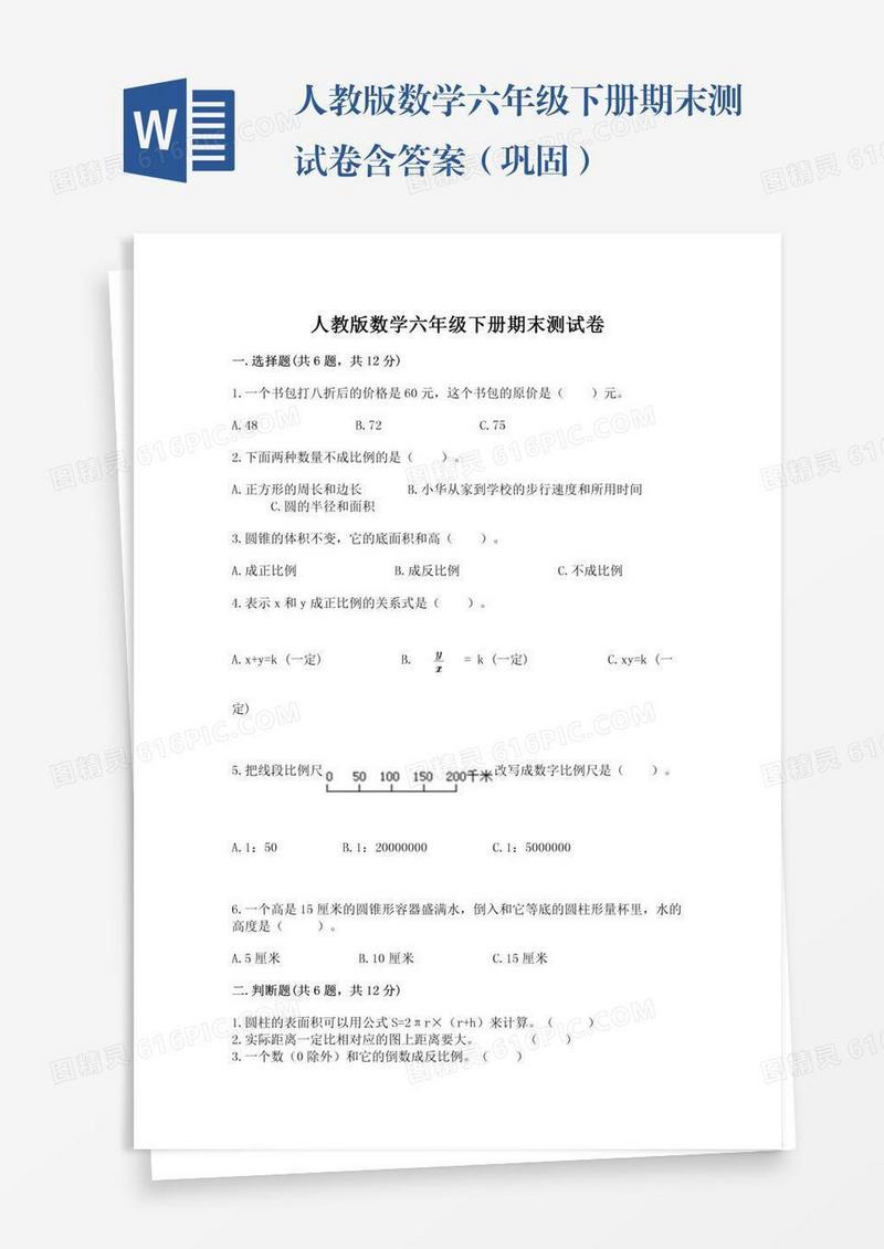 人教版数学六年级下册期末测试卷含答案（巩固）