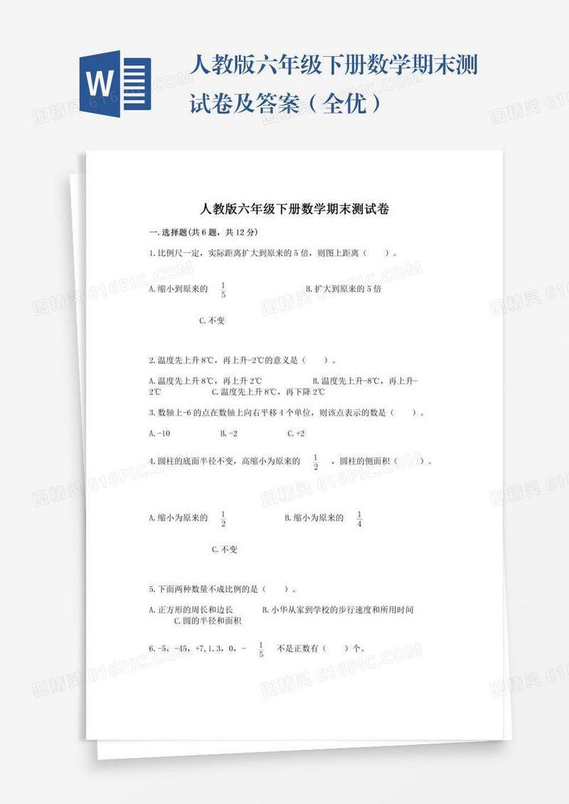 人教版六年级下册数学期末测试卷及答案（全优）