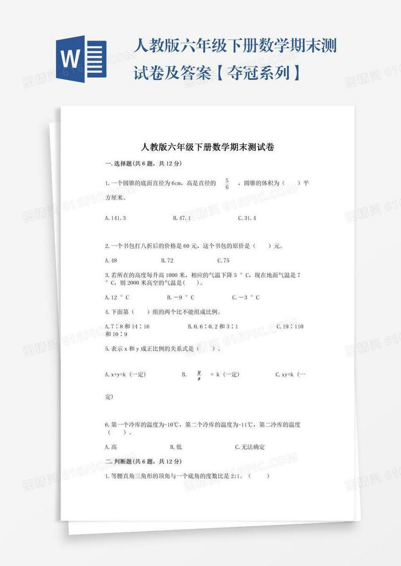 人教版六年级下册数学期末测试卷及答案【夺冠系列】