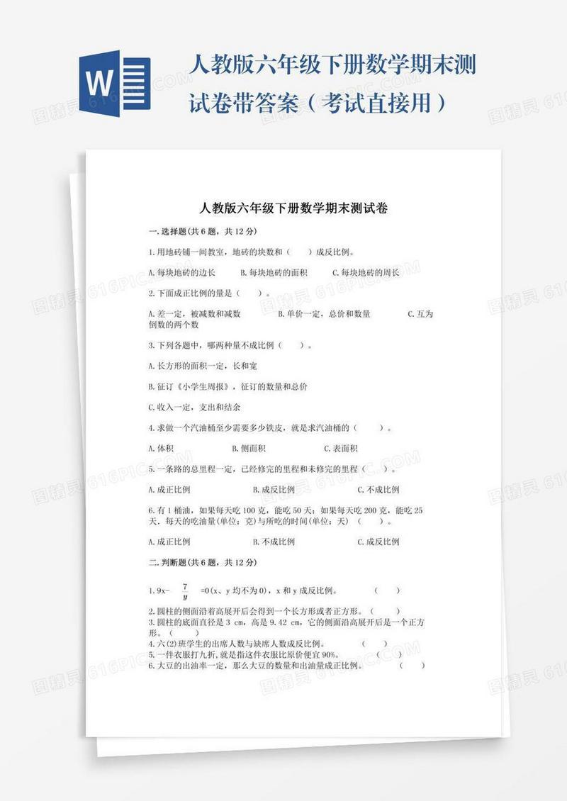 人教版六年级下册数学期末测试卷带答案（考试直接用）