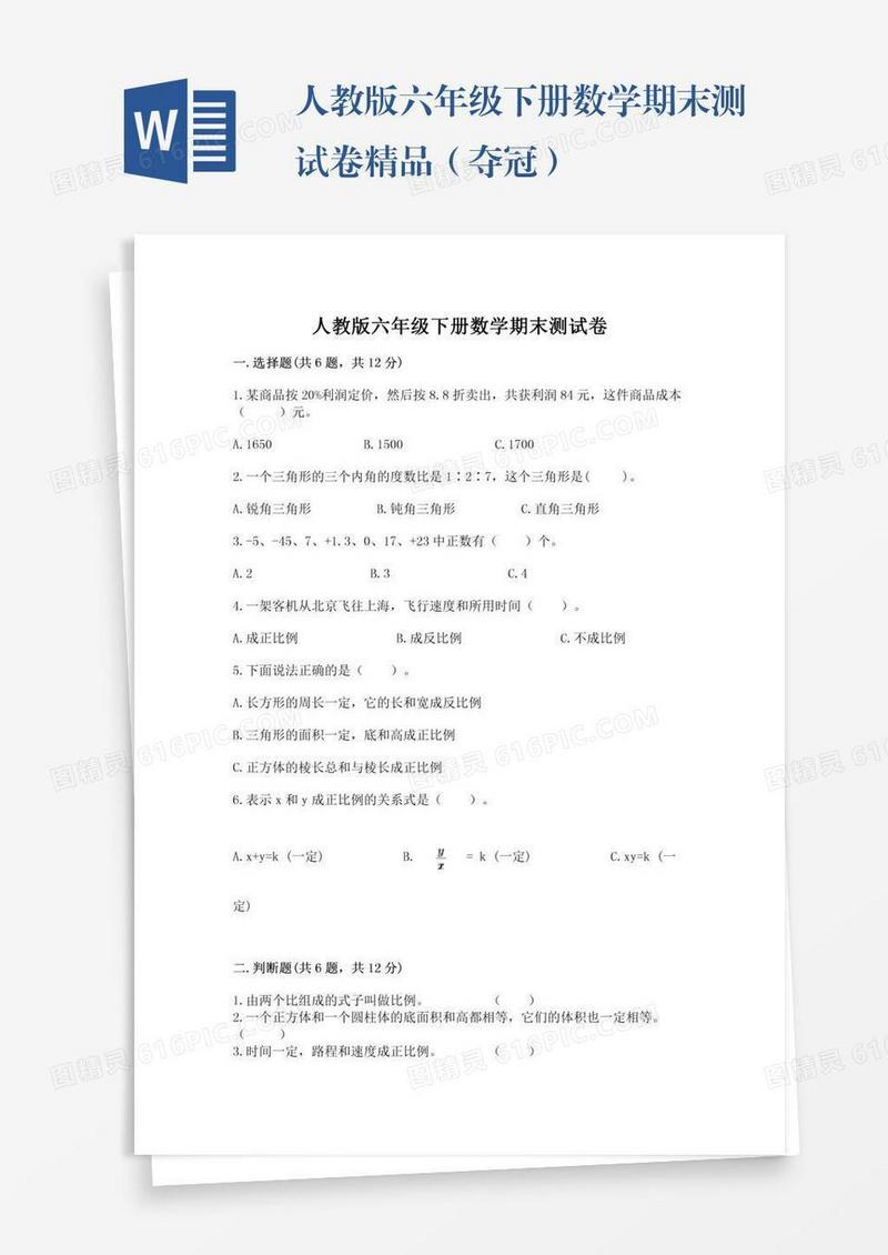 人教版六年级下册数学期末测试卷精品（夺冠）