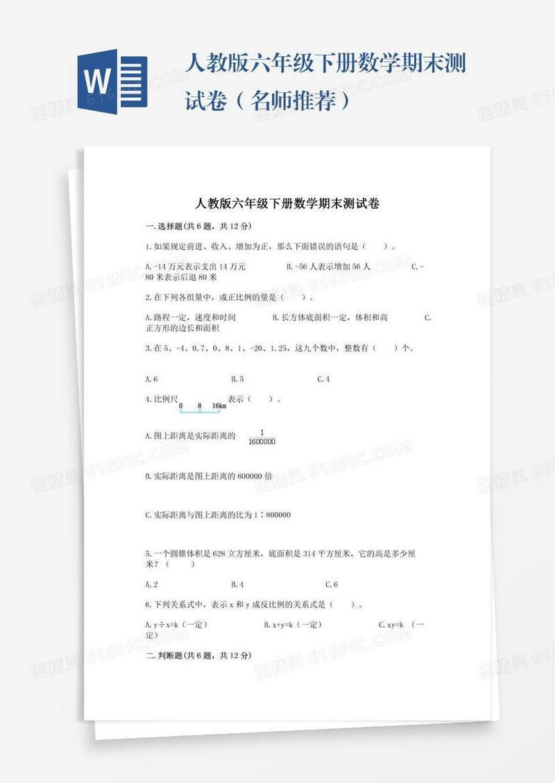 人教版六年级下册数学期末测试卷（名师推荐）