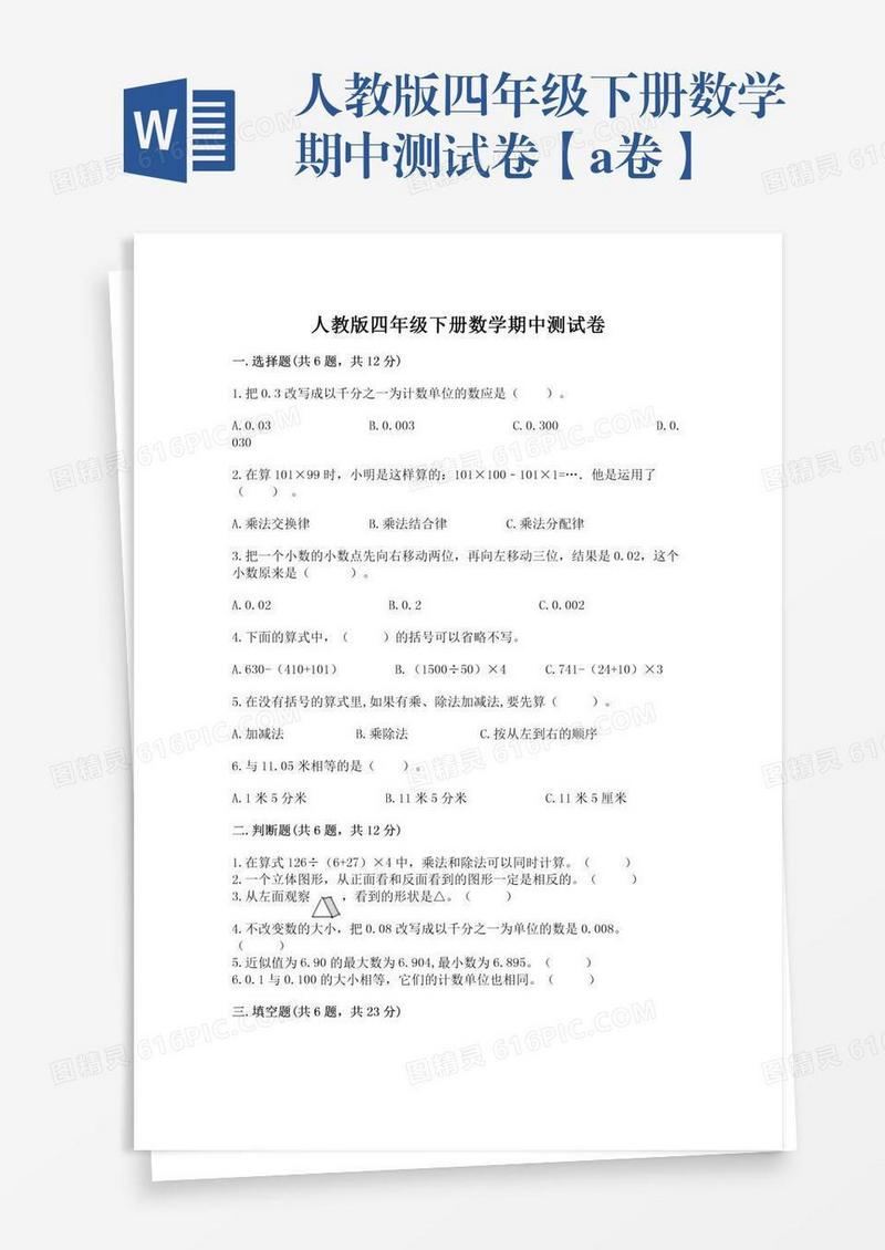 人教版四年级下册数学期中测试卷【a卷】