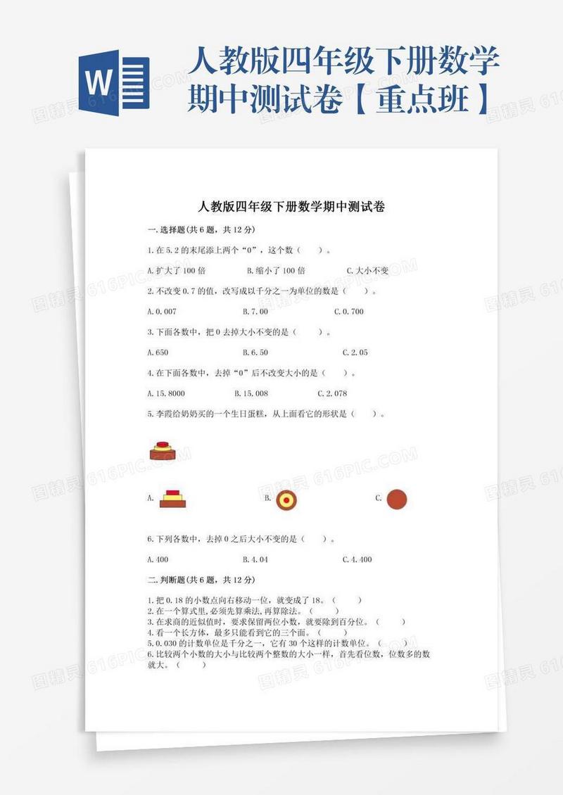 人教版四年级下册数学期中测试卷【重点班】