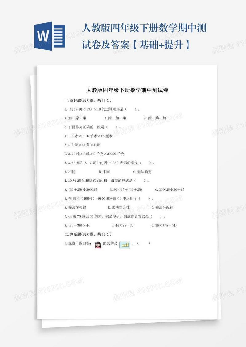 人教版四年级下册数学期中测试卷及答案【基础+提升】