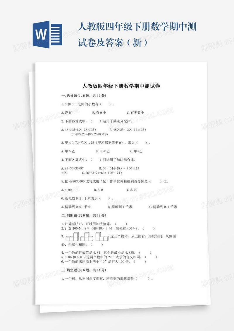 人教版四年级下册数学期中测试卷及答案（新）