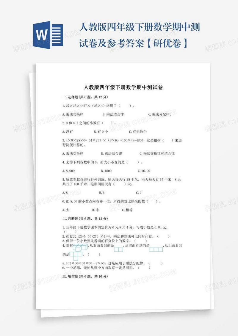 人教版四年级下册数学期中测试卷及参考答案【研优卷】