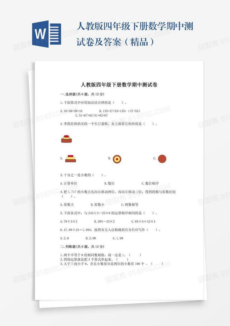 人教版四年级下册数学期中测试卷及答案（精品）