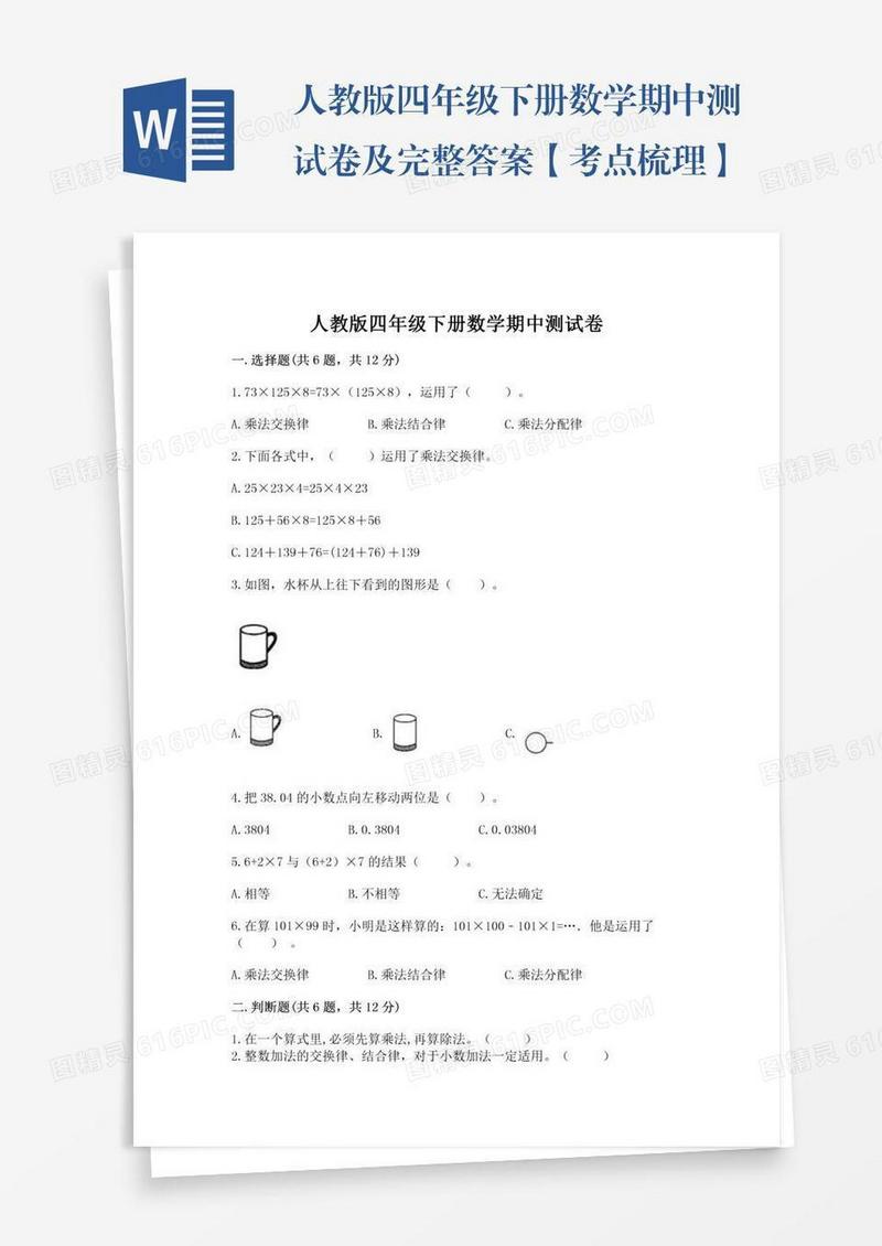人教版四年级下册数学期中测试卷及完整答案【考点梳理】
