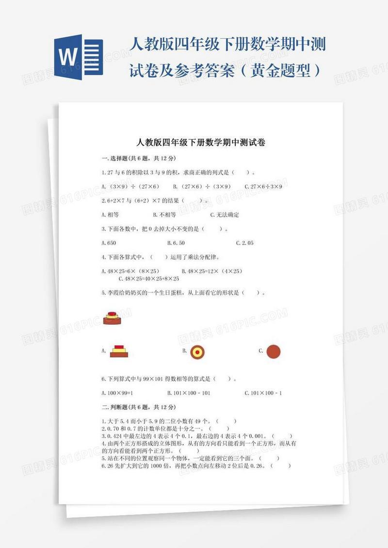 人教版四年级下册数学期中测试卷及参考答案（黄金题型）