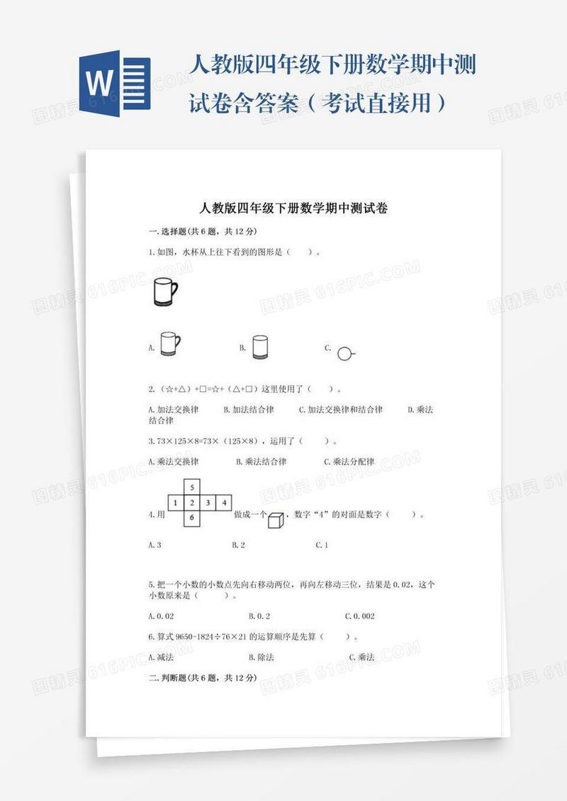 人教版四年级下册数学期中测试卷含答案（考试直接用）