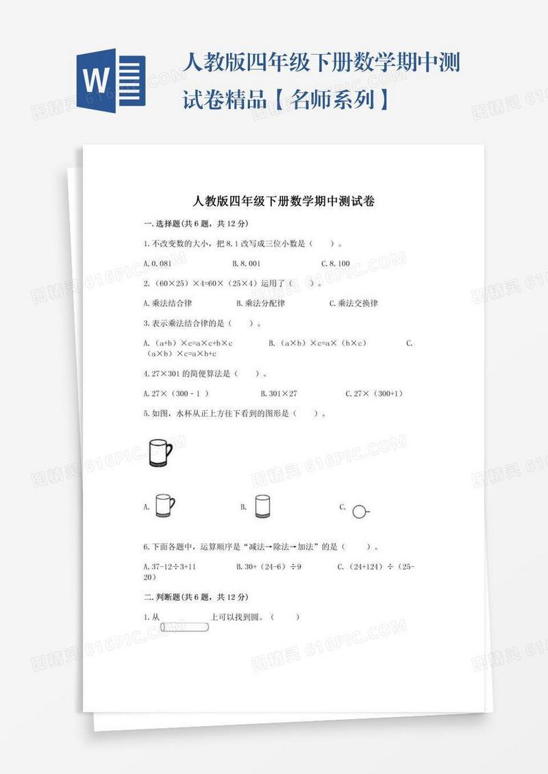 人教版四年级下册数学期中测试卷精品【名师系列】
