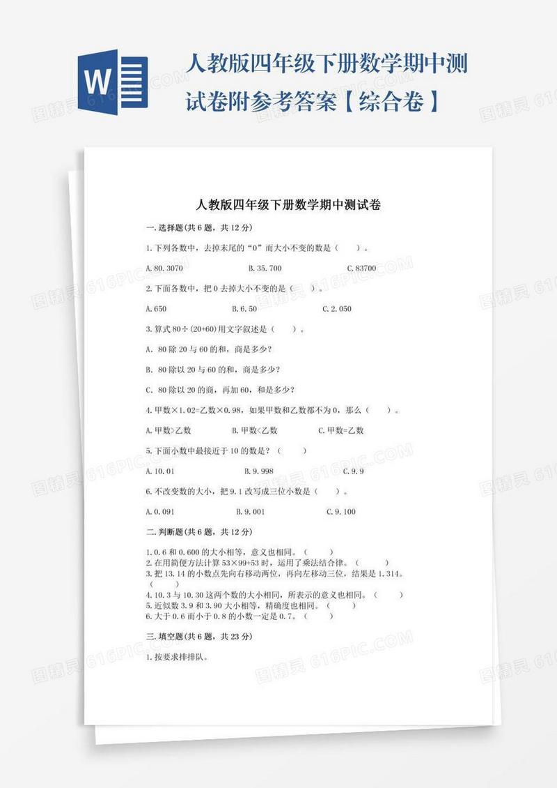 人教版四年级下册数学期中测试卷附参考答案【综合卷】