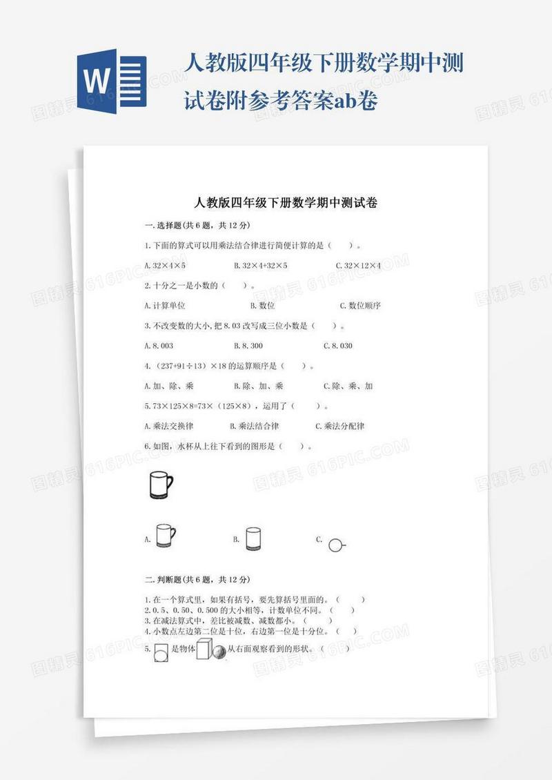 人教版四年级下册数学期中测试卷附参考答案ab卷