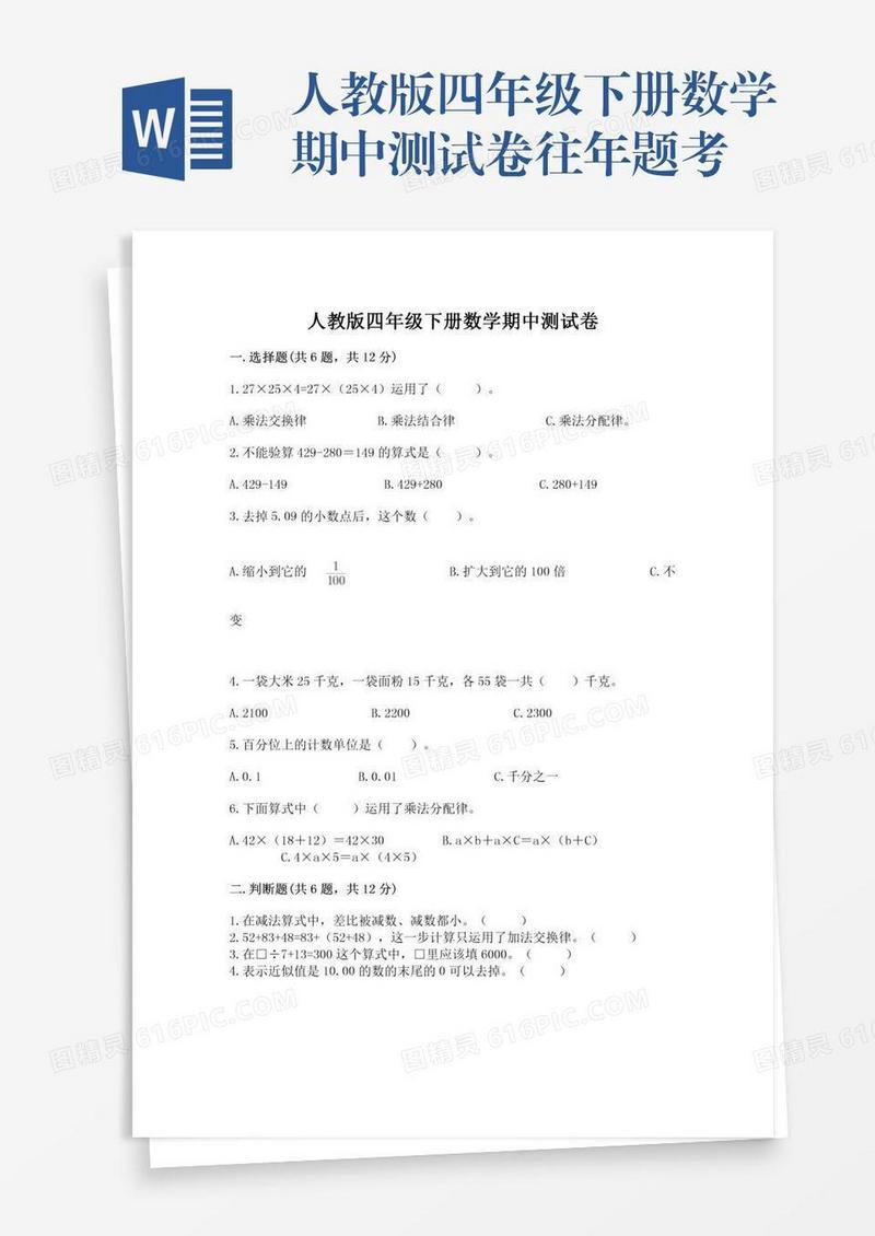 人教版四年级下册数学期中测试卷往年题考