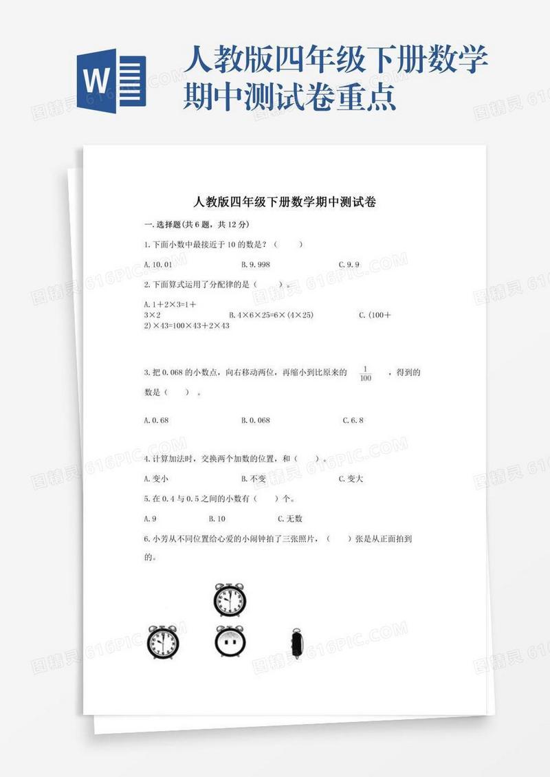 人教版四年级下册数学期中测试卷重点