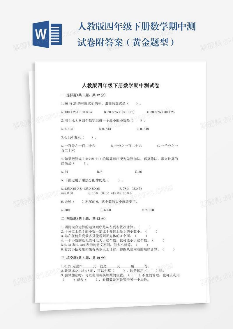 人教版四年级下册数学期中测试卷附答案（黄金题型）