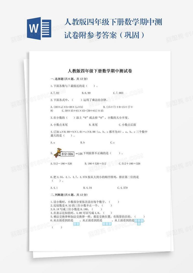 人教版四年级下册数学期中测试卷附参考答案（巩固）