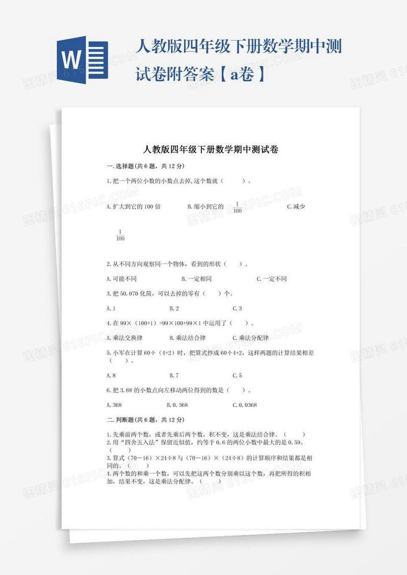 人教版四年级下册数学期中测试卷附答案【a卷】